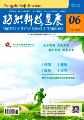 纺织科技进展杂志